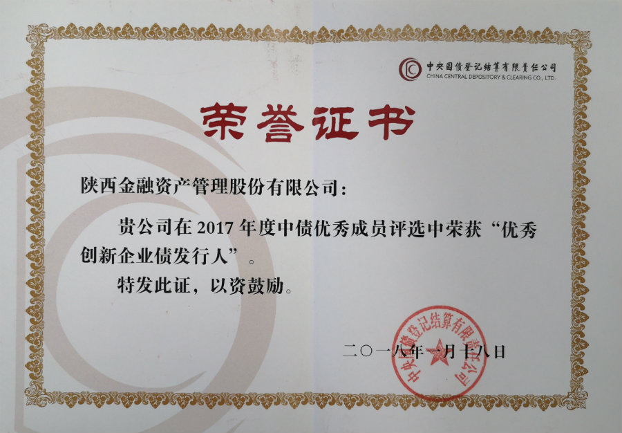 優(yōu)秀創(chuàng)新企業(yè)債發(fā)行人2.jpg