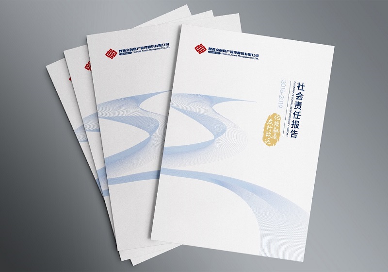 陜西金融資產(chǎn)管理股份有限公司2016-2019社會(huì)責(zé)任報(bào)告 (1).jpg