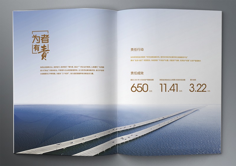 陜西金融資產(chǎn)管理股份有限公司2016-2019社會(huì)責(zé)任報(bào)告 (7).jpg