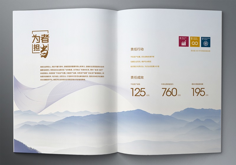 陜西金融資產(chǎn)管理股份有限公司2016-2019社會(huì)責(zé)任報(bào)告 (10).jpg