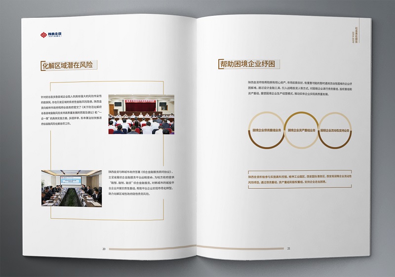 陜西金融資產(chǎn)管理股份有限公司2016-2019社會(huì)責(zé)任報(bào)告 (13).jpg