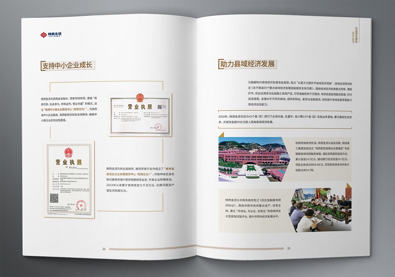 陜西金融資產(chǎn)管理股份有限公司2016-2019社會(huì)責(zé)任報(bào)告 (14).jpg