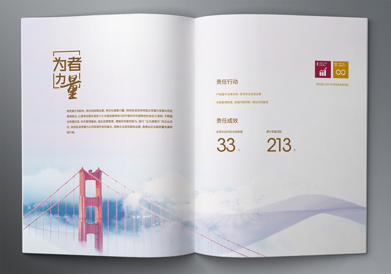 陜西金融資產(chǎn)管理股份有限公司2016-2019社會(huì)責(zé)任報(bào)告 (16).jpg