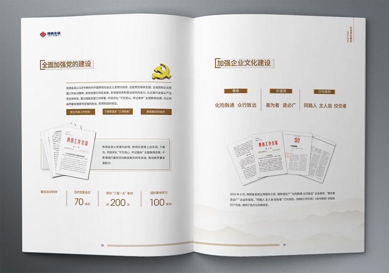 陜西金融資產(chǎn)管理股份有限公司2016-2019社會(huì)責(zé)任報(bào)告 (17).jpg