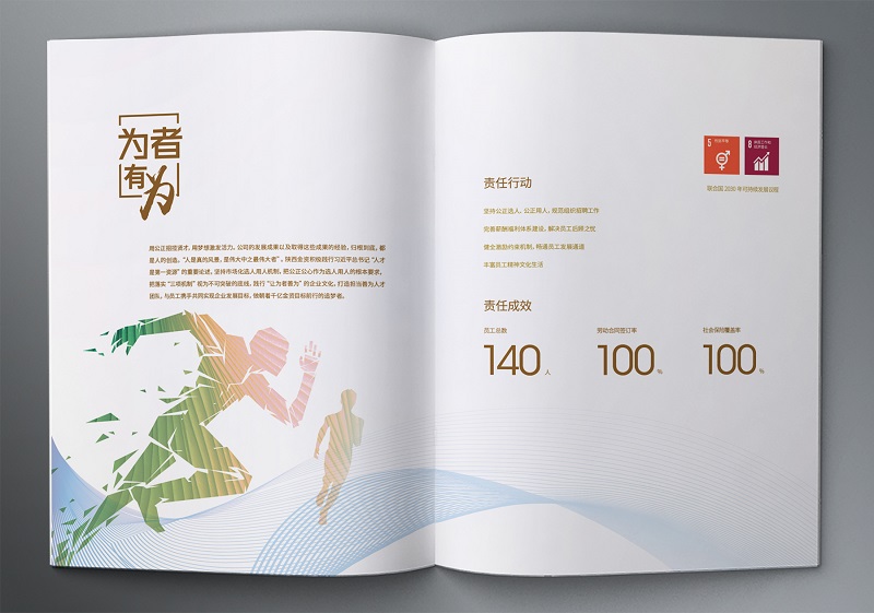 陜西金融資產(chǎn)管理股份有限公司2016-2019社會(huì)責(zé)任報(bào)告 (19).jpg