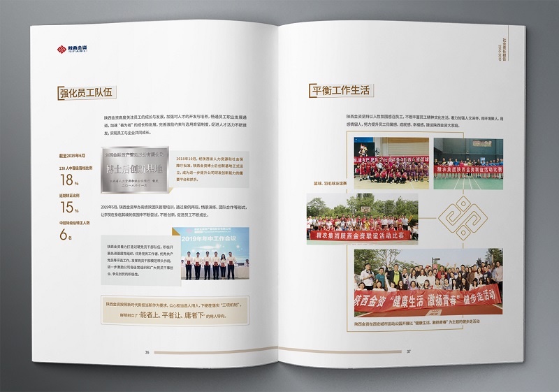 陜西金融資產(chǎn)管理股份有限公司2016-2019社會(huì)責(zé)任報(bào)告 (21).jpg