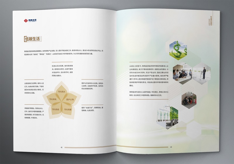 陜西金融資產(chǎn)管理股份有限公司2016-2019社會(huì)責(zé)任報(bào)告 (24).jpg
