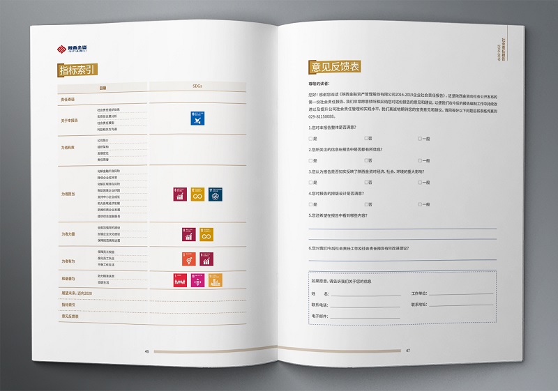 陜西金融資產(chǎn)管理股份有限公司2016-2019社會(huì)責(zé)任報(bào)告 (26).jpg
