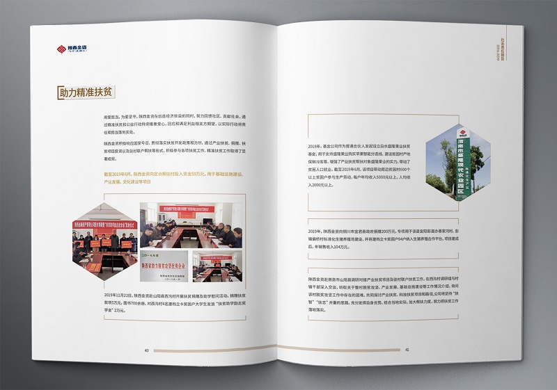 陜西金融資產(chǎn)管理股份有限公司2016-2019社會(huì)責(zé)任報(bào)告 (23).jpg