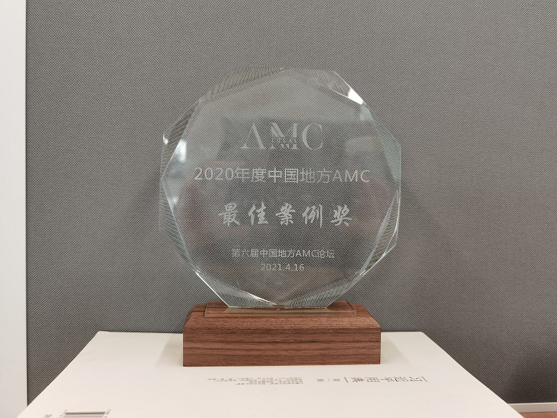 2020年度地方AMC最佳案例獎.jpg